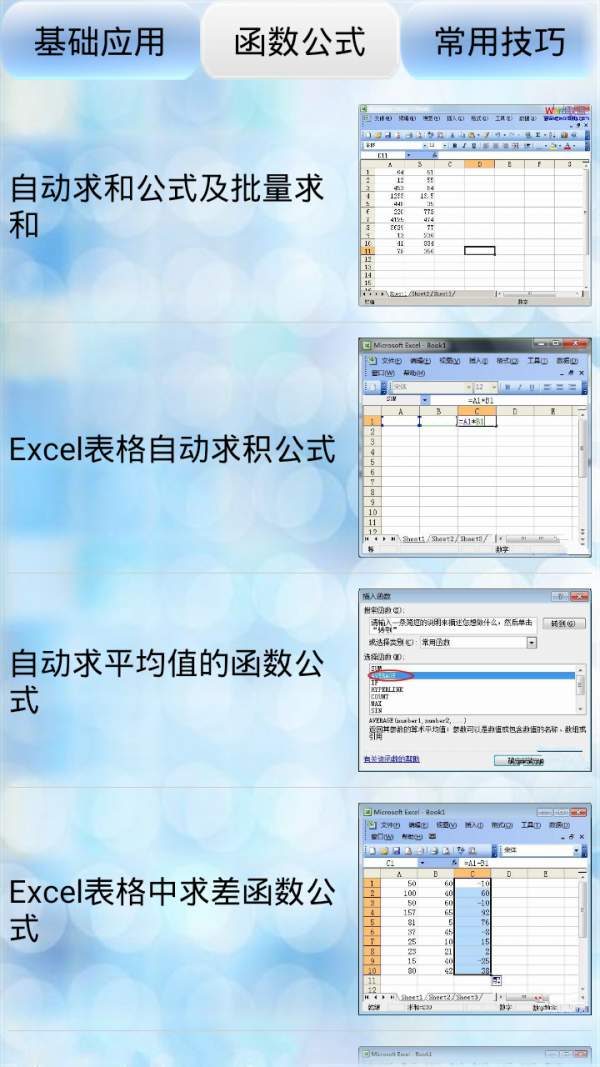 Excel快捷键软件