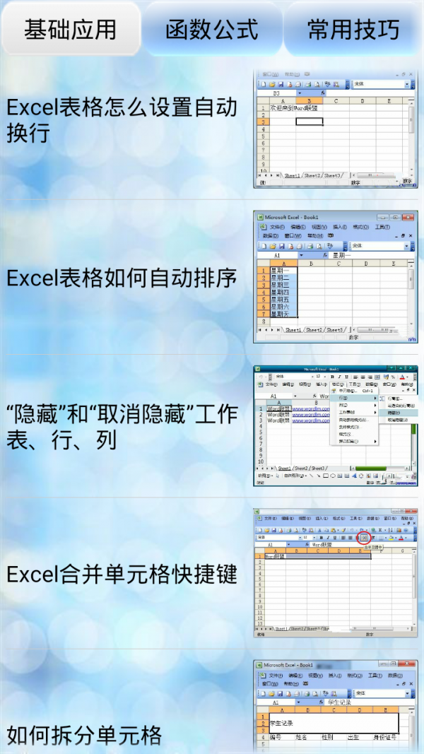 Excel快捷键软件