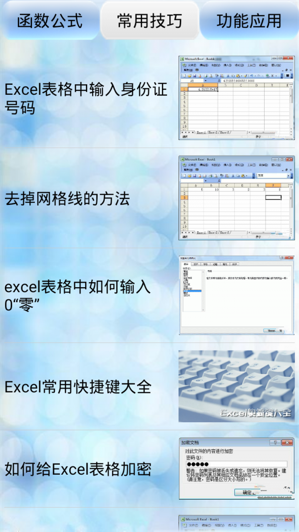 Excel快捷键软件
