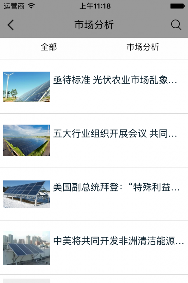 太阳能管家软件