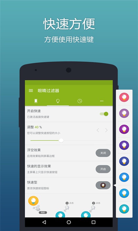 蓝光护眼宝软件