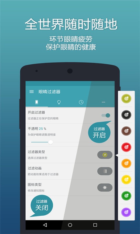 蓝光护眼宝软件