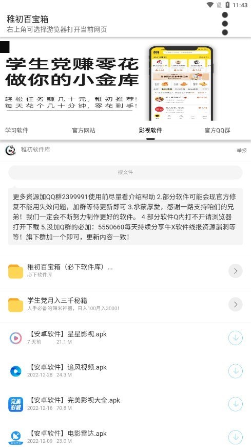 稚初百宝箱软件
