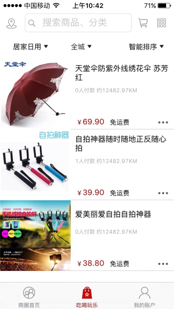 美美哒商圈软件