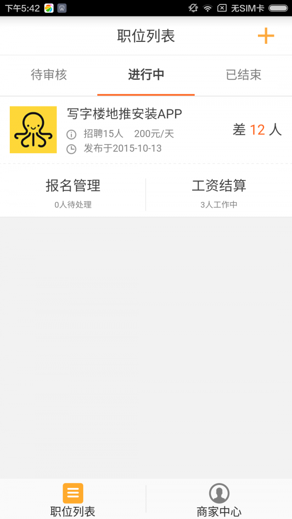 斗米兼职软件