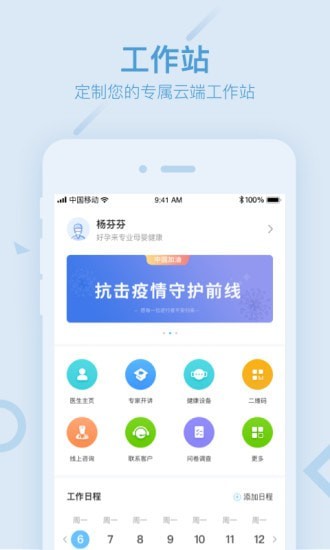 好孕来孕育软件