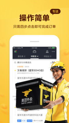 美团骑手自动抢单软件