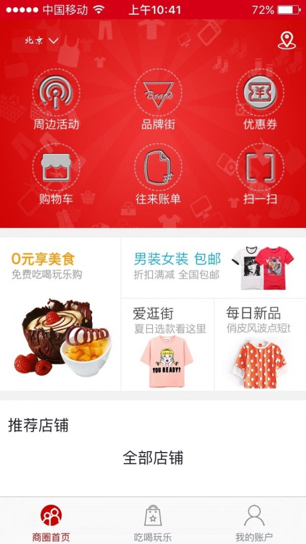 美美哒商圈软件