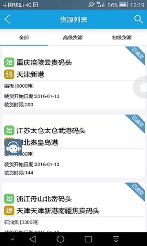 中储智运货主软件