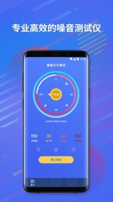 分贝仪噪音检测软件