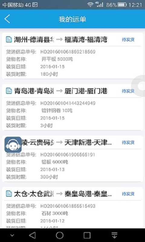 中储智运货主软件