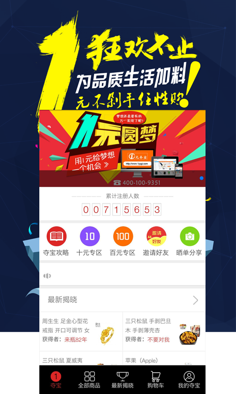 夺宝大腕软件