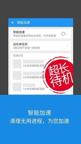 LBE安全大师软件