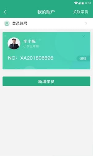 平行线教育软件
