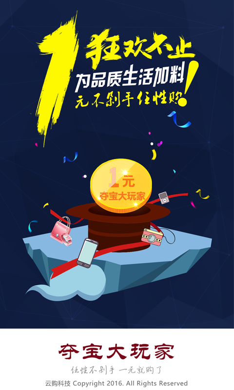 夺宝大腕软件