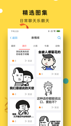 简易表情软件