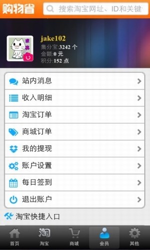 购物省钱软件