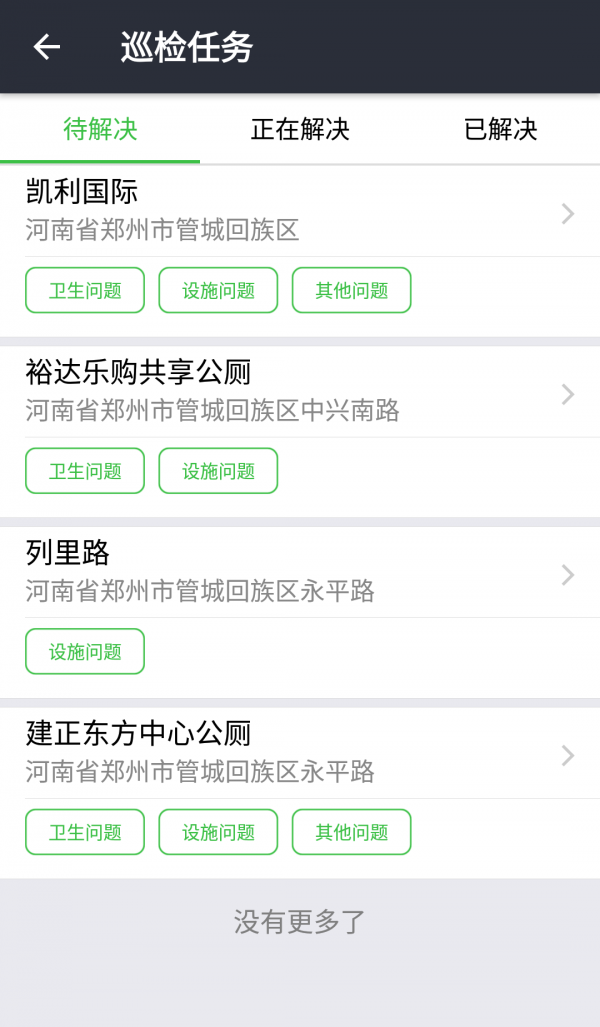 城市公交软件