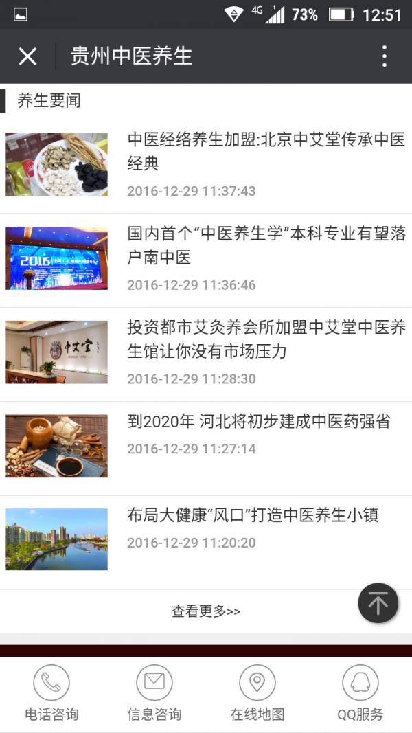 贵州中医养生网软件