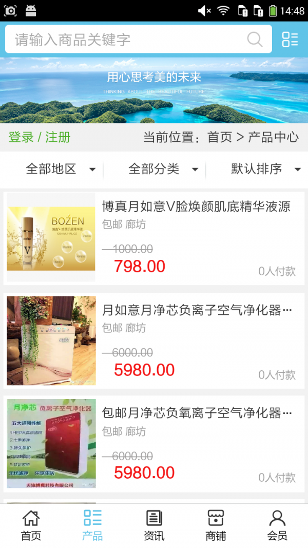 河北日用品商店软件