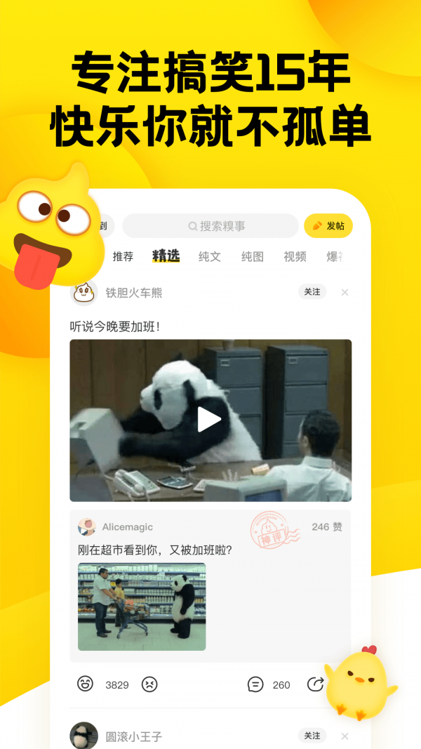 糗事百科软件