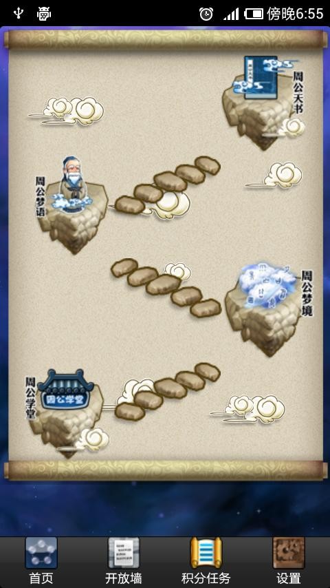 周公解梦软件