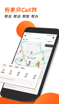 小帮快送软件