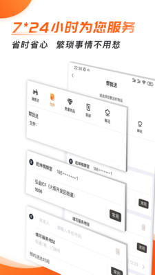 小帮快送软件