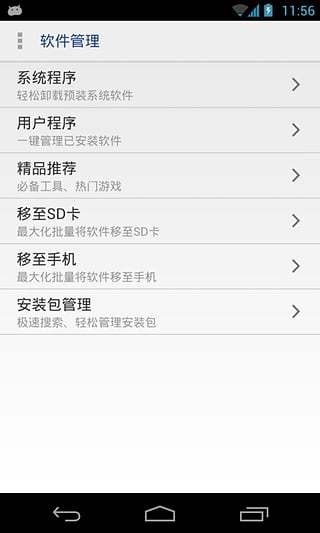 一键root卸载大师软件