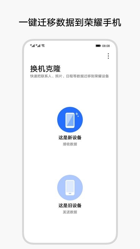 换机克隆精灵软件