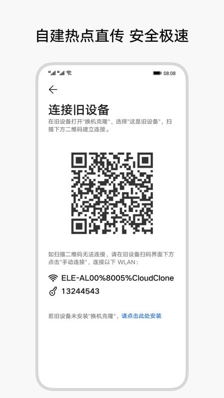 换机克隆精灵软件