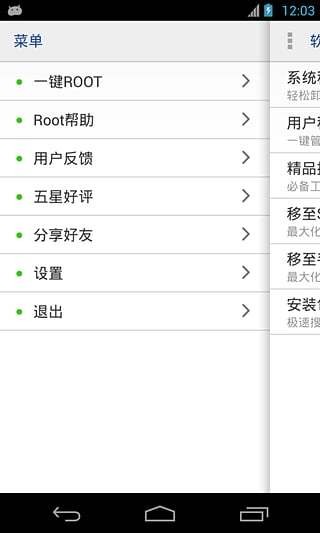 一键root卸载大师软件