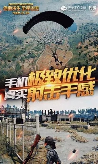 绝地求生刺激战场助手软件