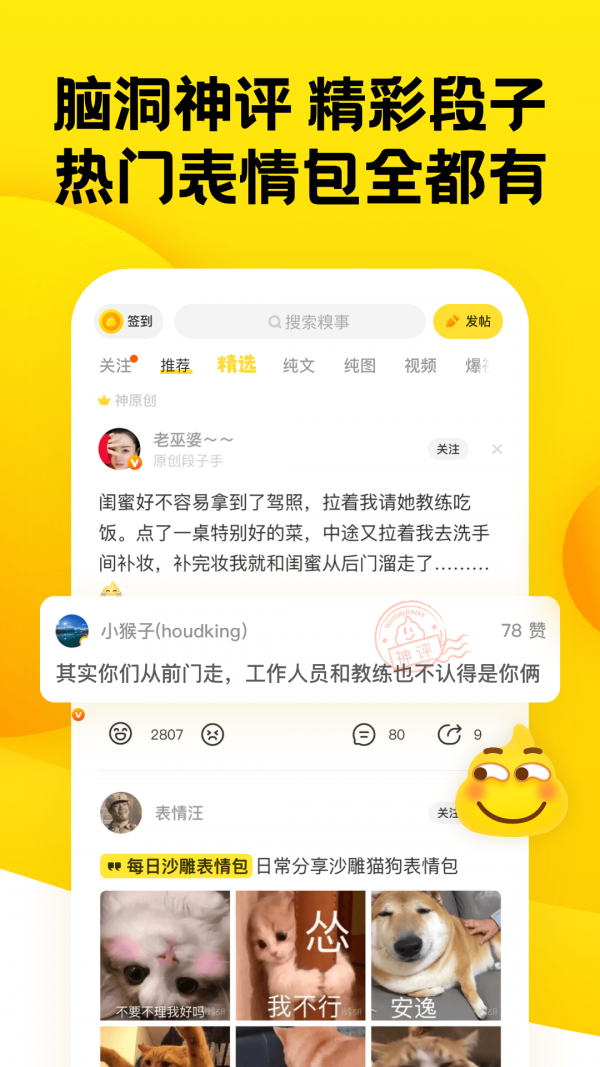 糗事百科软件