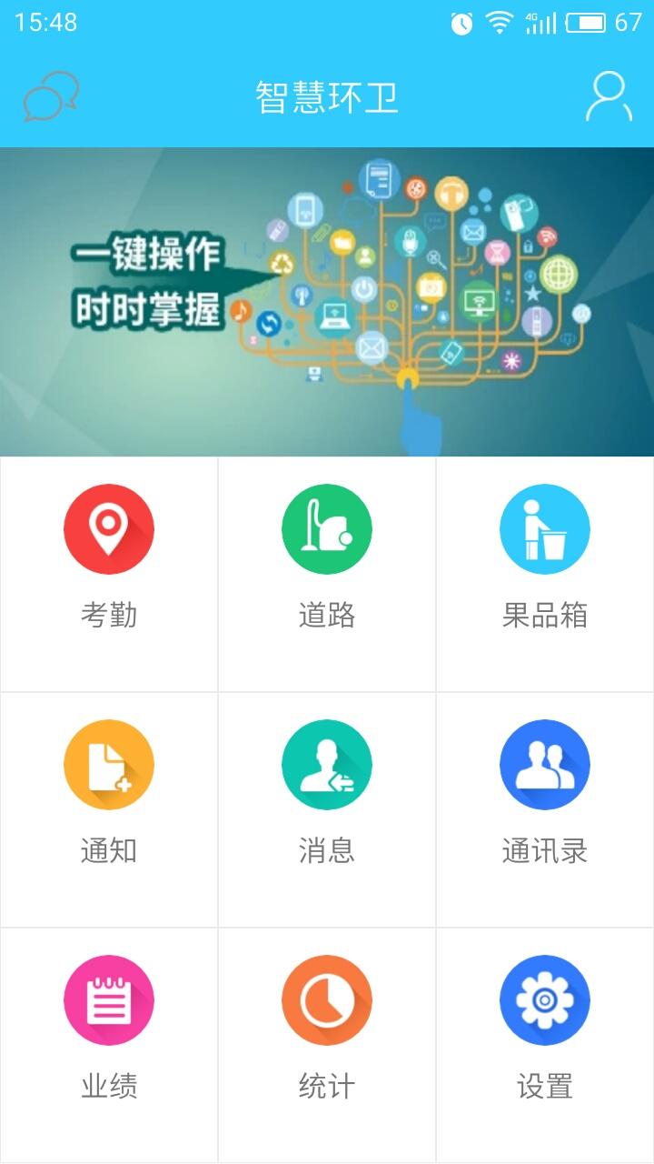 智慧环保软件