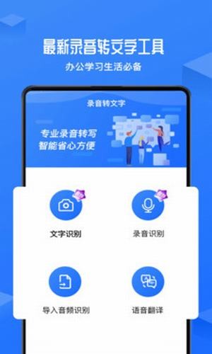 录音转文字翻译君软件