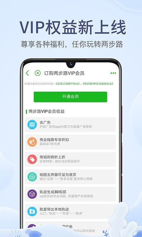 两步路户外助手软件