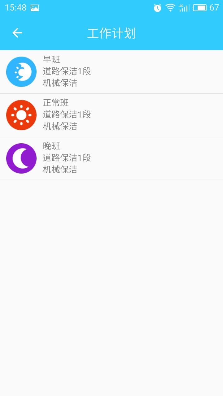 智慧环保软件