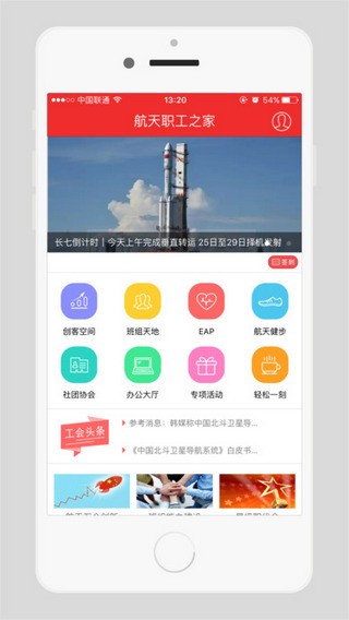 中国航天职工之家软件