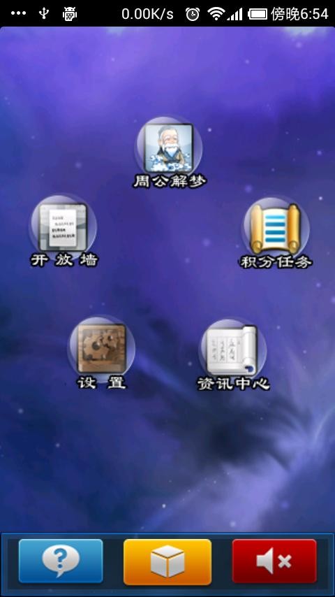 周公解梦软件