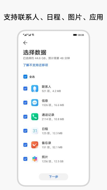 换机克隆精灵软件