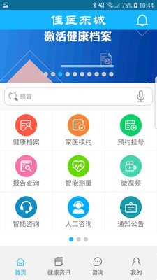 佳医东城医生端软件