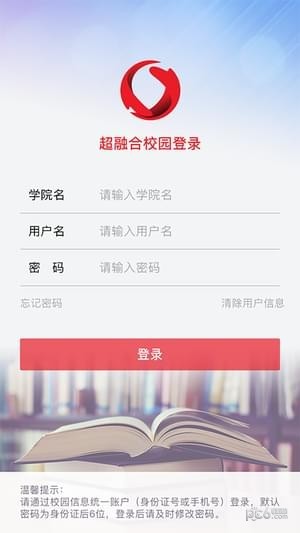 超融合校园软件