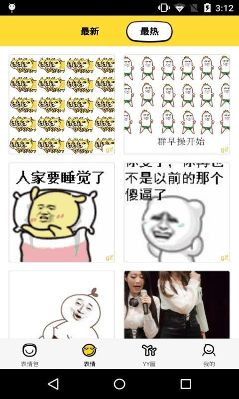 搞笑斗图神器软件