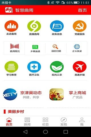 智慧曲沃软件