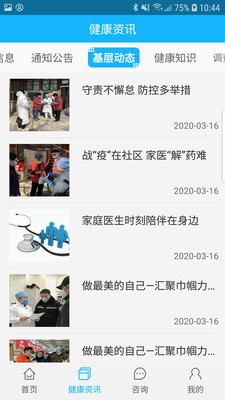 佳医东城医生端软件