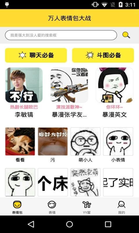 搞笑斗图神器软件