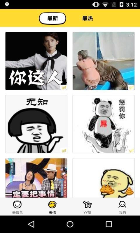 搞笑斗图神器软件