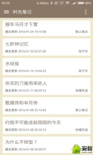 时光笔记软件