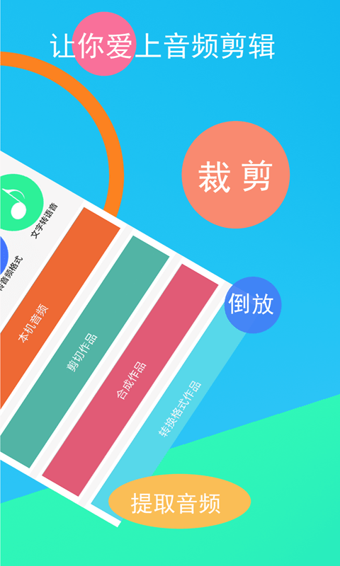 音频裁剪器软件